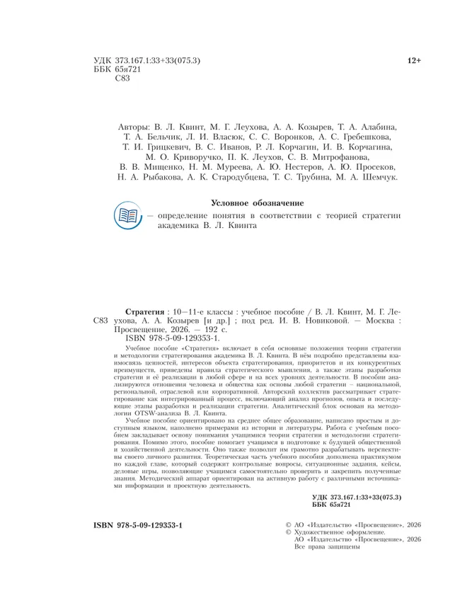 Стратегия. 10-11 классы. Учебное пособие 9