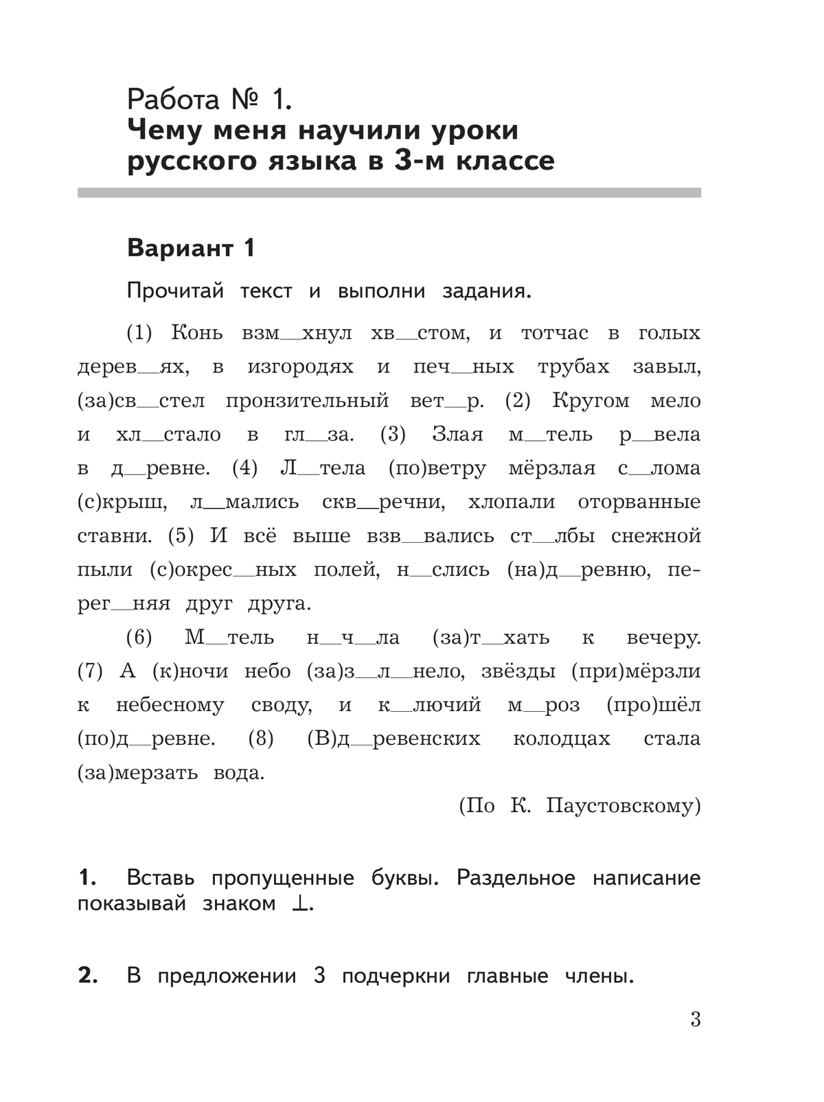 Русский язык: предварительный контроль, текущий контроль, итоговый контроль. 4 класс 6