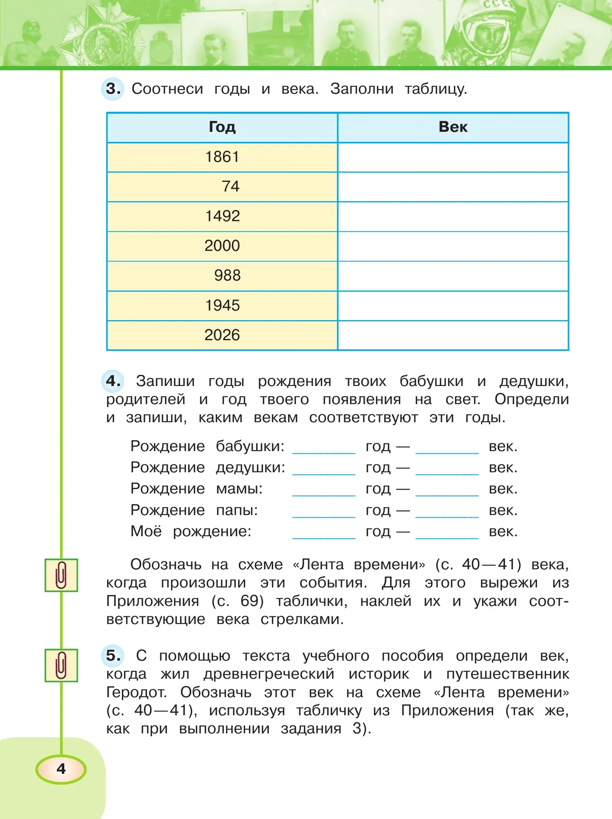 Окружающий мир. Рабочая тетрадь. 4 класс. В 2-х ч. Ч. 2 21
