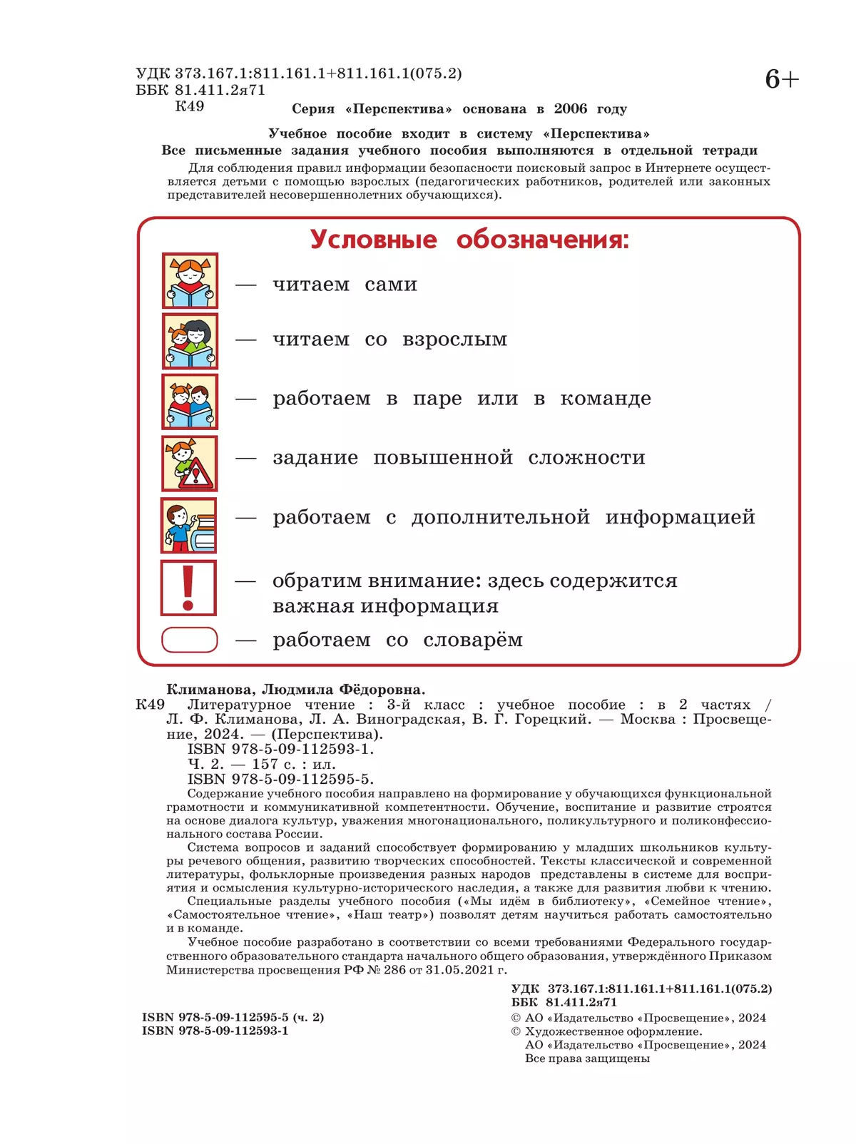 Литературное чтение. 3 класс. В 2 ч. Часть 2. Учебное пособие 13