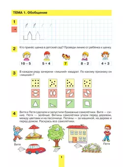 Развитие математических способностей у дошкольников. Рабочая тетрадь для детей 6-7 лет 10