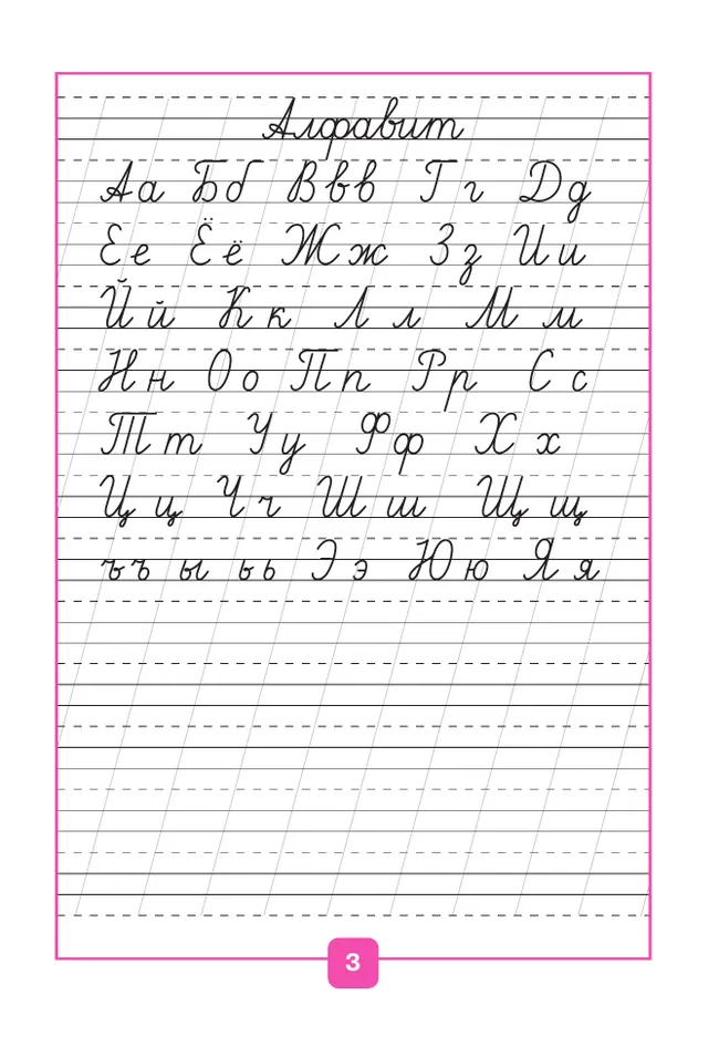 Прописи. 1 класс. В 4-х частях. Часть 1 13