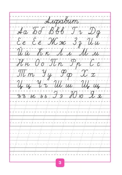 Прописи. 1 класс. В 4-х частях. Часть 1 13