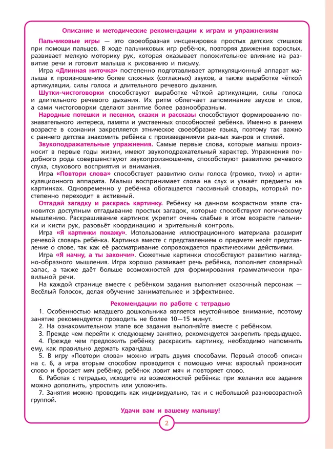 Учимся говорить правильно. Формирование правильного звукопроизношения у детей младшего дошкольного возраста 16