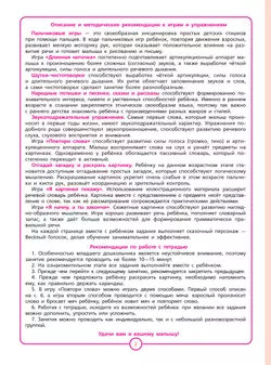 Учимся говорить правильно. Формирование правильного звукопроизношения у детей младшего дошкольного возраста 16