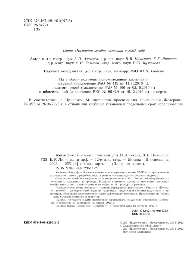 География. 8 класс. Учебник 42 География. 8 класс. Учебник 42