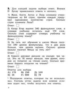 Математика. Разноуровневые задания. 4 класс 9