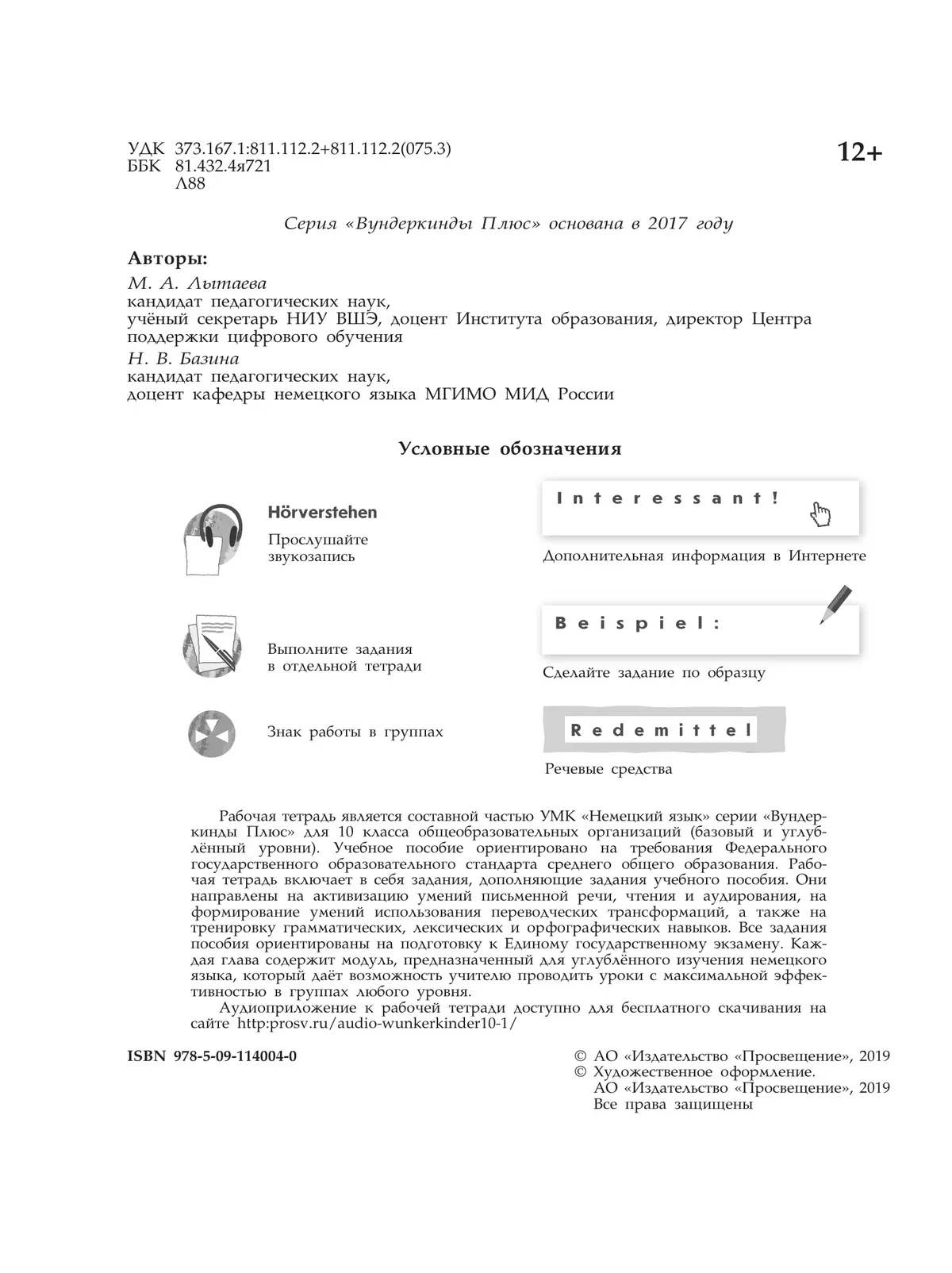 Немецкий язык. Рабочая тетрадь. 10 класс 27
