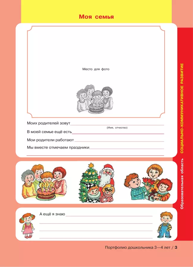 Портфолио дошкольника 3-4 лет 39 Портфолио дошкольника 3-4 лет 39