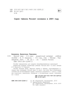 Русский язык. Раздаточный материал. 2 класс 19