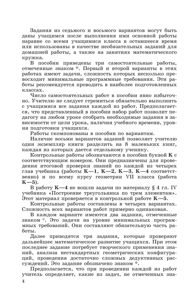 Геометрия. Дидактические материалы. 7 класс. 16