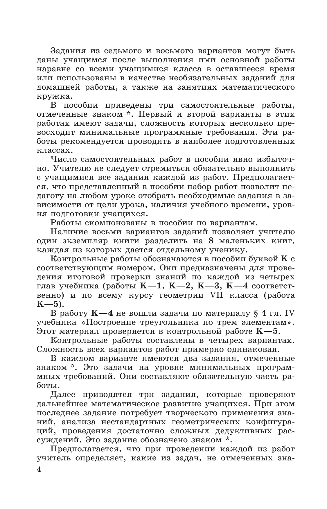 Геометрия. Дидактические материалы. 7 класс. 16