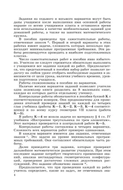 Геометрия. Дидактические материалы. 7 класс. 16