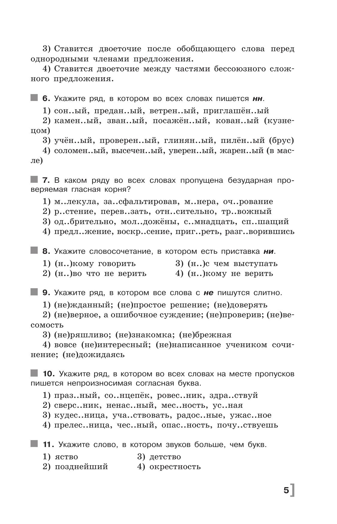 Русский язык. Тематические тесты. 8 класс 3