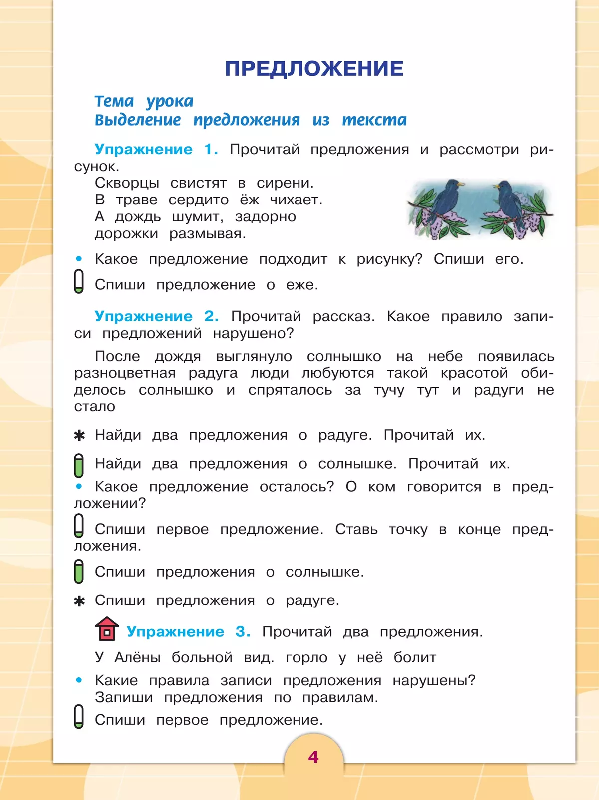 Русский язык. 4 класс. Учебник. В 2 частях. Часть 1 (для обучающихся с интеллектуальными нарушениями) 32