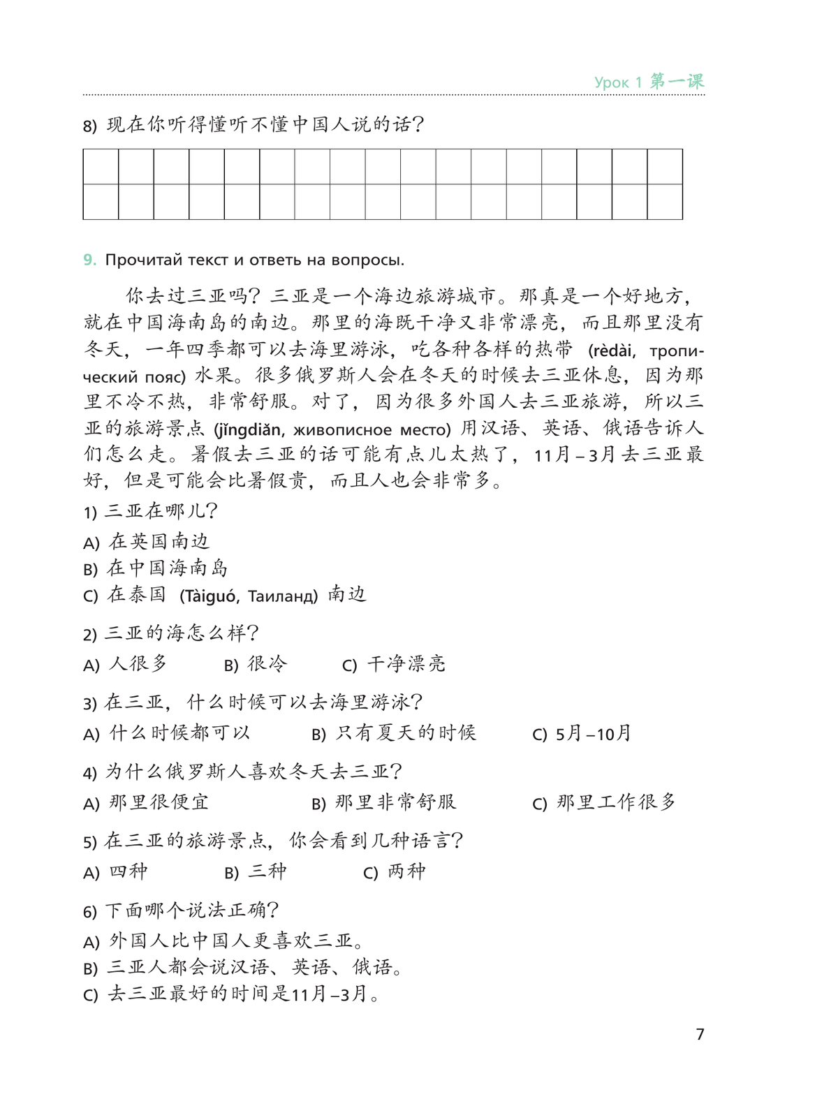 Китайский язык. Рабочая тетрадь. 9 класс 8