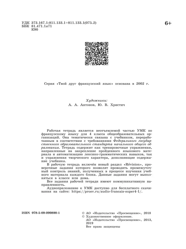 Французский язык. Рабочая тетрадь. 4 класс 39