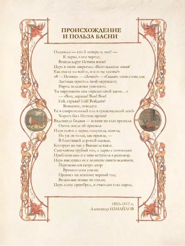 Лучшие басни мира 7