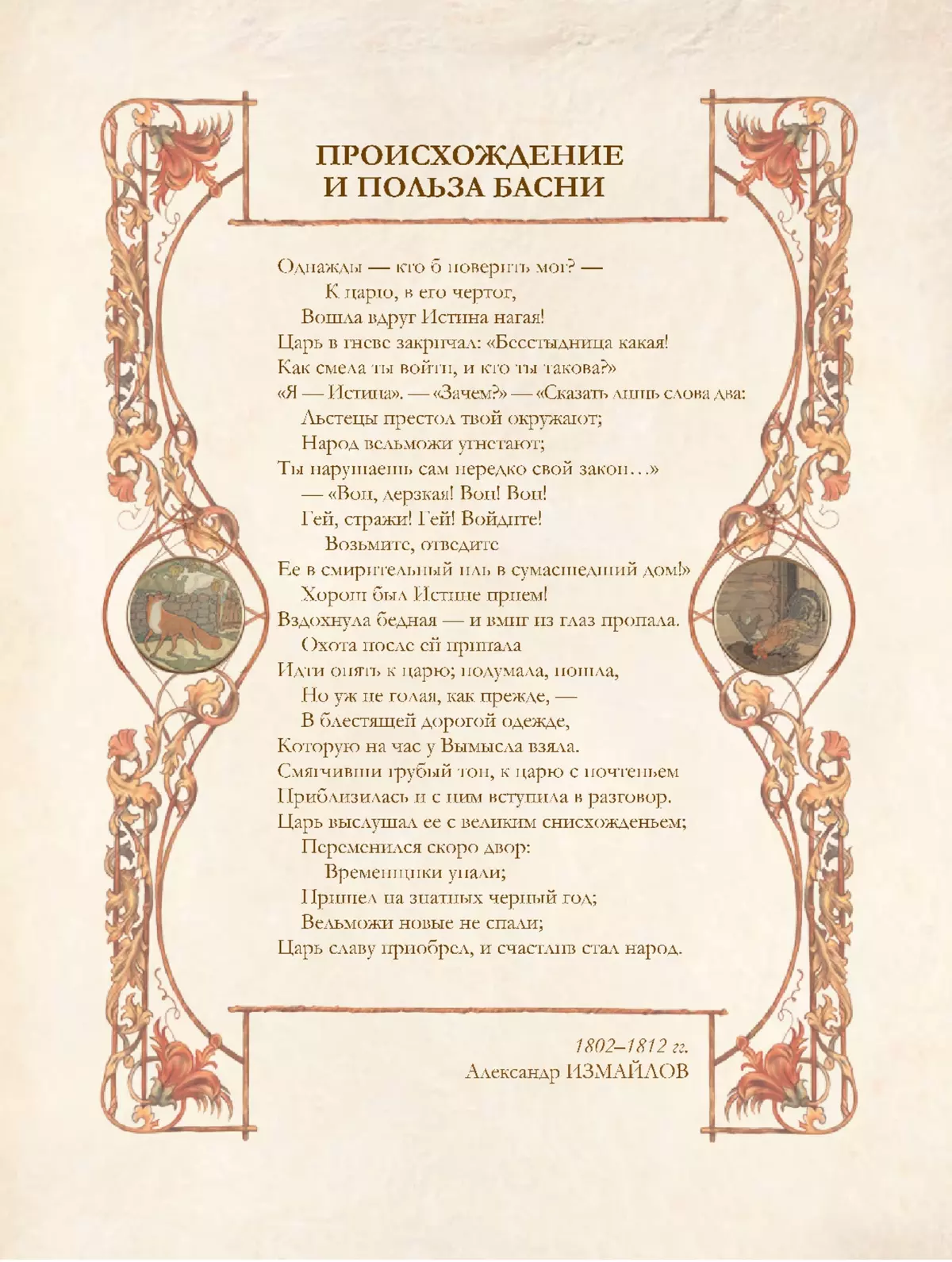Лучшие басни мира 7