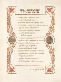 Лучшие басни мира 7