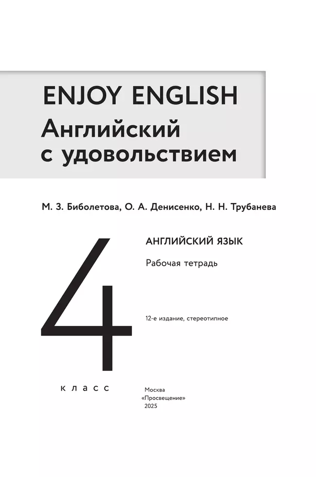 Английский язык. 4 класс. Рабочая тетрадь 2