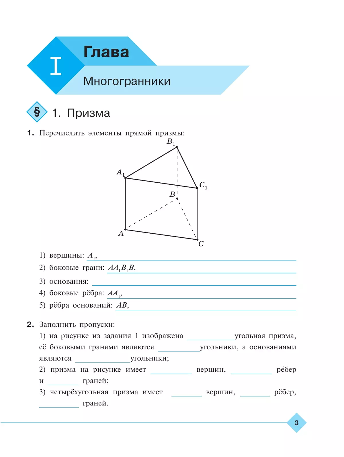 Математика. Рабочая тетрадь. 6 класс 18
