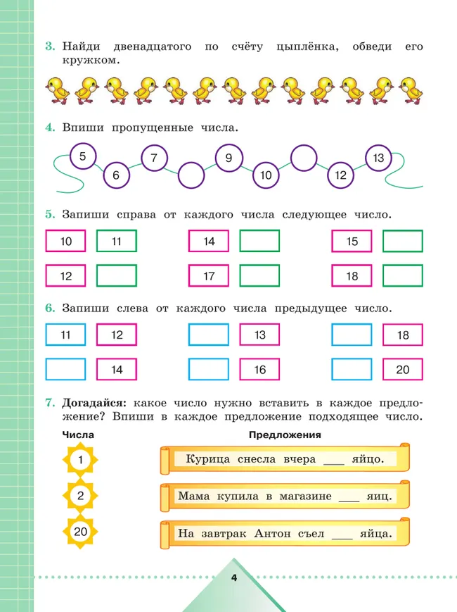Математика. 3 класс. Рабочая тетрадь. В 2 частях. Часть 1 (для обучающихся с интеллектуальными нарушениями) 42 Математика. 3 класс. Рабочая тетрадь. В 2 частях. Часть 1 (для обучающихся с интеллектуальными нарушениями) 42
