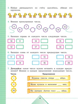 Математика. 3 класс. Рабочая тетрадь. В 2 частях. Часть 1 (для обучающихся с интеллектуальными нарушениями) 42