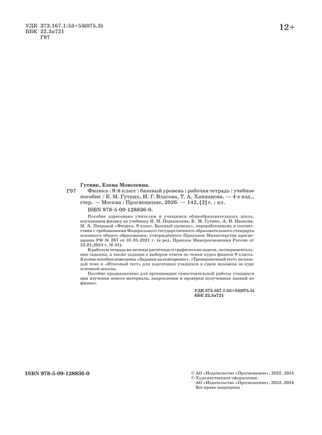 Физика. 9 класс. Рабочая тетрадь 35