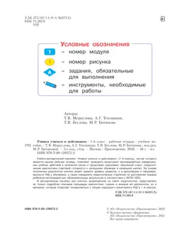 Учимся учиться и действовать. Рабочая тетрадь для первоклассников. 12
