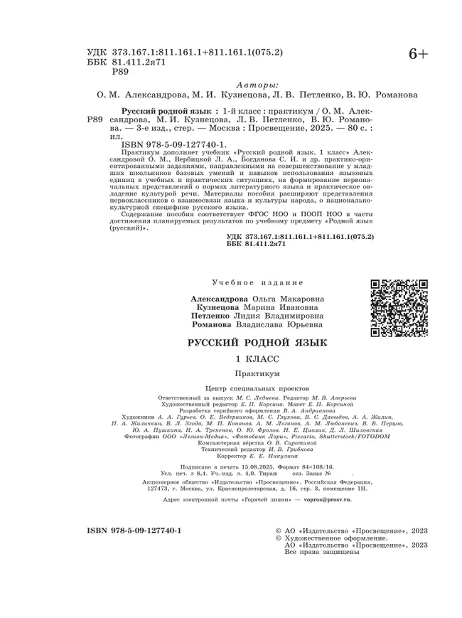 Русский родной язык. Практикум. 1 класс 2