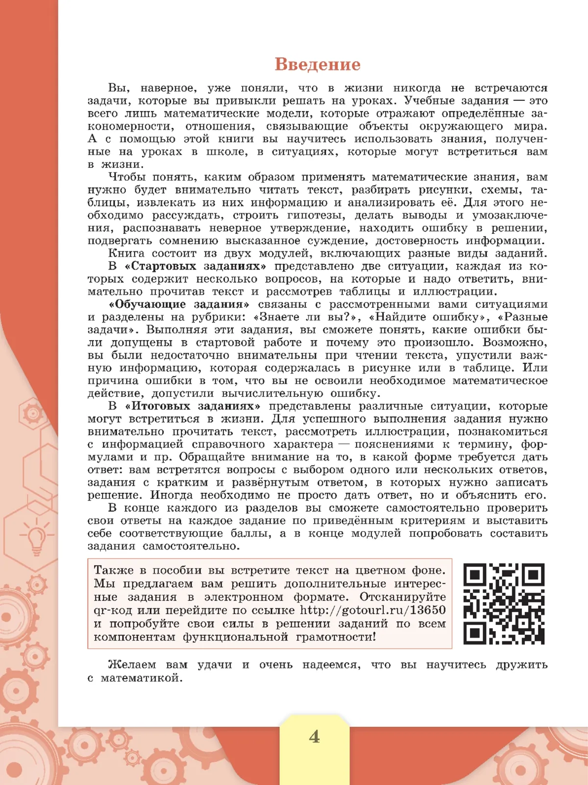 Математическая грамотность. Сборник эталонных заданий. Выпуск 1. Часть 1 25