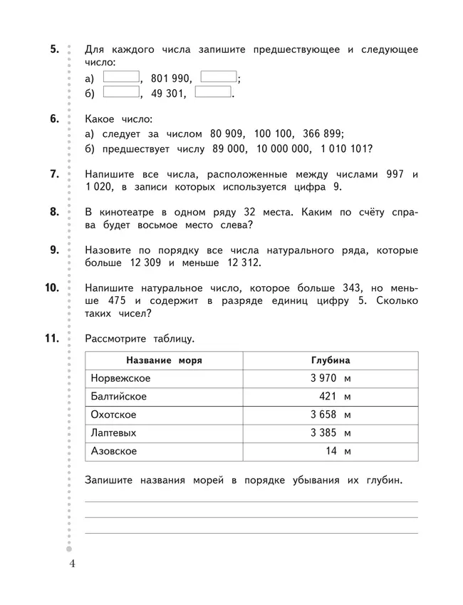 Математика. 4 класс. Дидактические материалы. В 2 частях. Часть 1 42 Математика. 4 класс. Дидактические материалы. В 2 частях. Часть 1 42