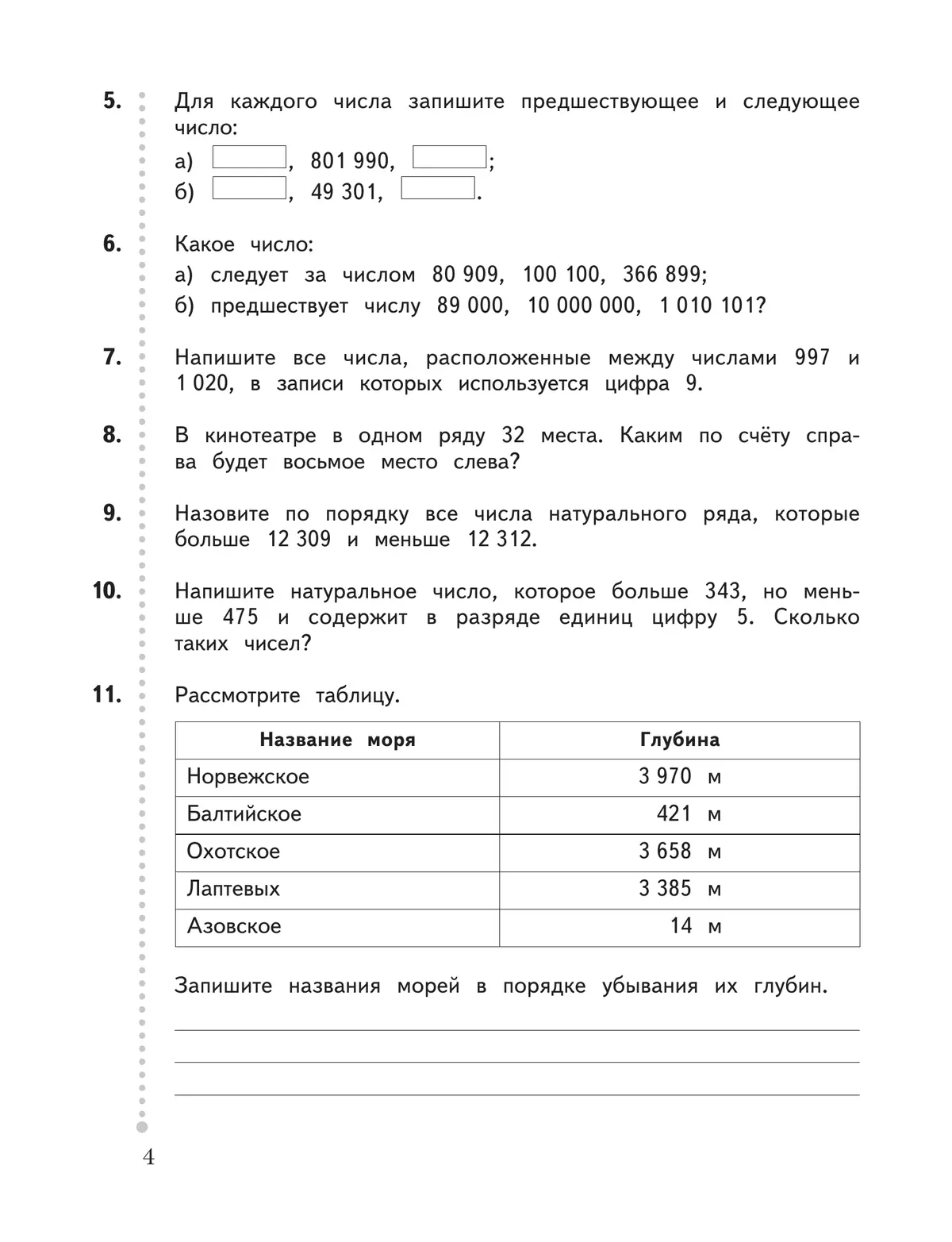 Математика. 4 класс. Дидактические материалы. В 2 частях. Часть 1 42