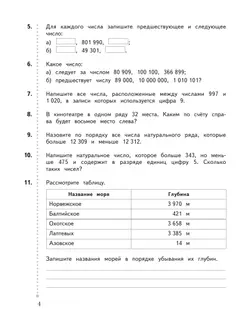 Математика. 4 класс. Дидактические материалы. В 2 частях. Часть 1 42