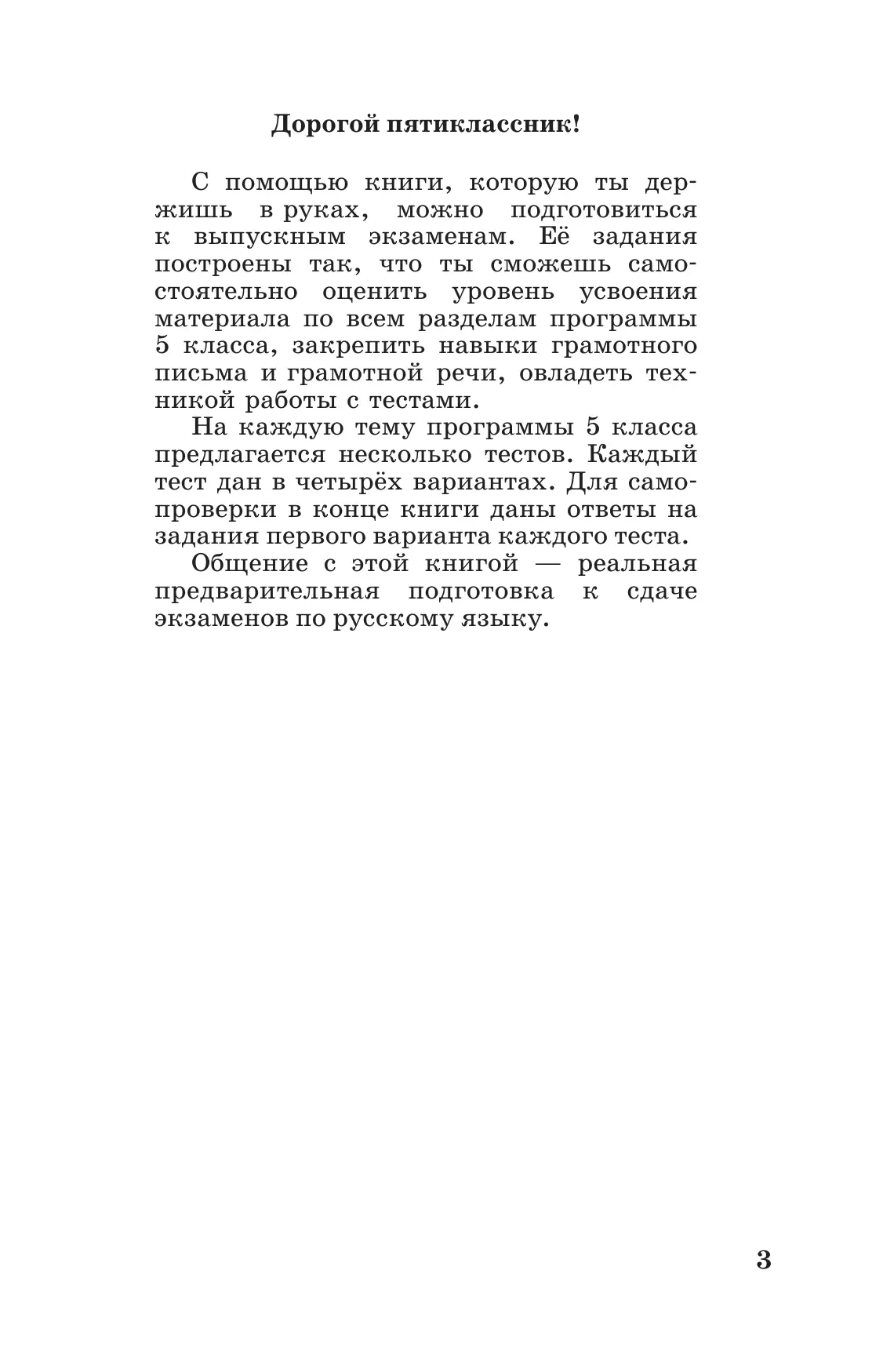 Тестовые задания по русскому языку. 5 класс 9