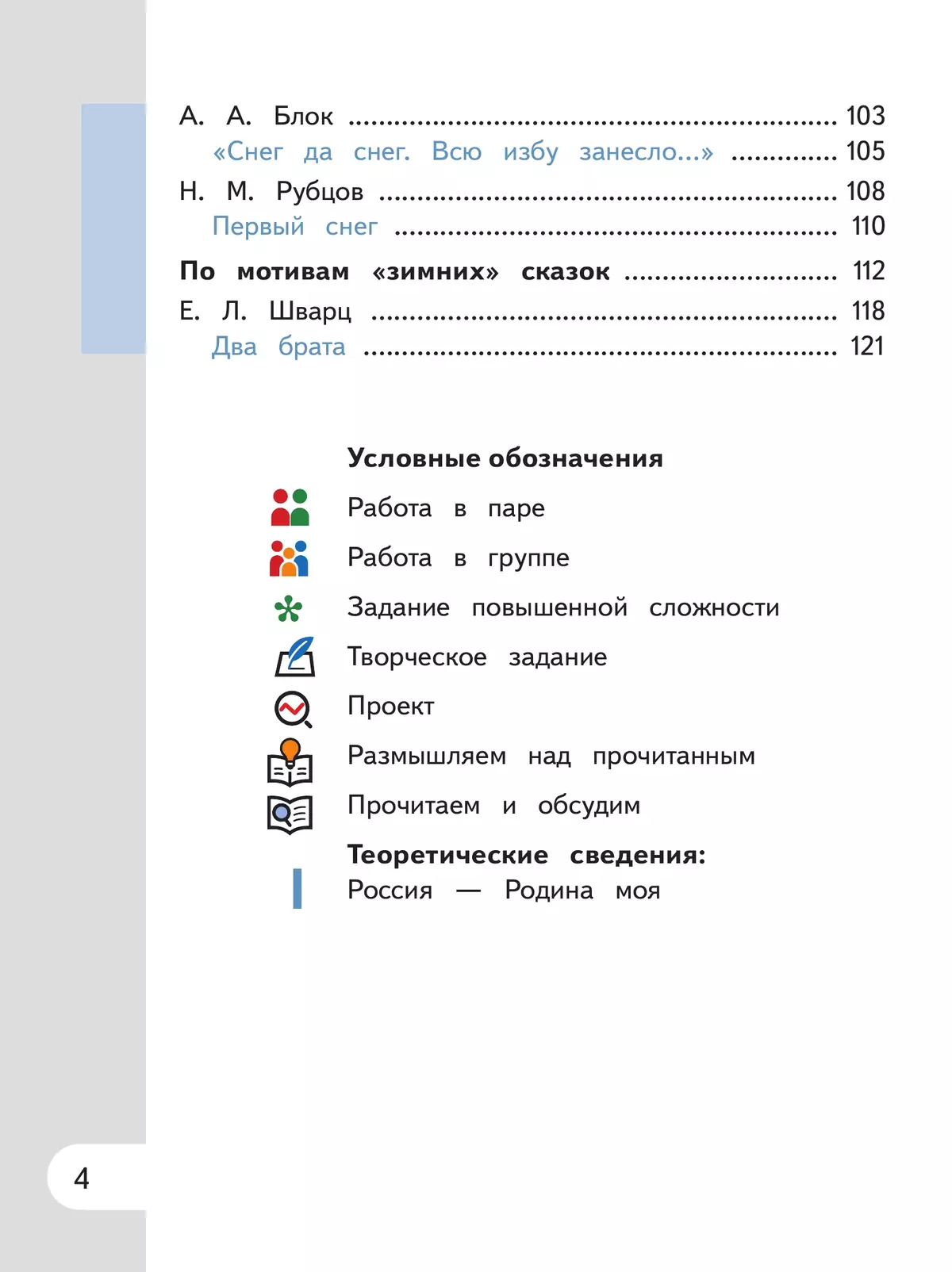 Родная русская литература. 6 класс. Учебное пособие. В 3 ч. Часть 1 (для слабовидящих обучающихся) 7