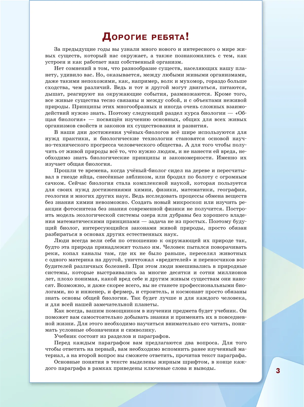 Биология.  Базовый уровень.  СПО. Учебник 9