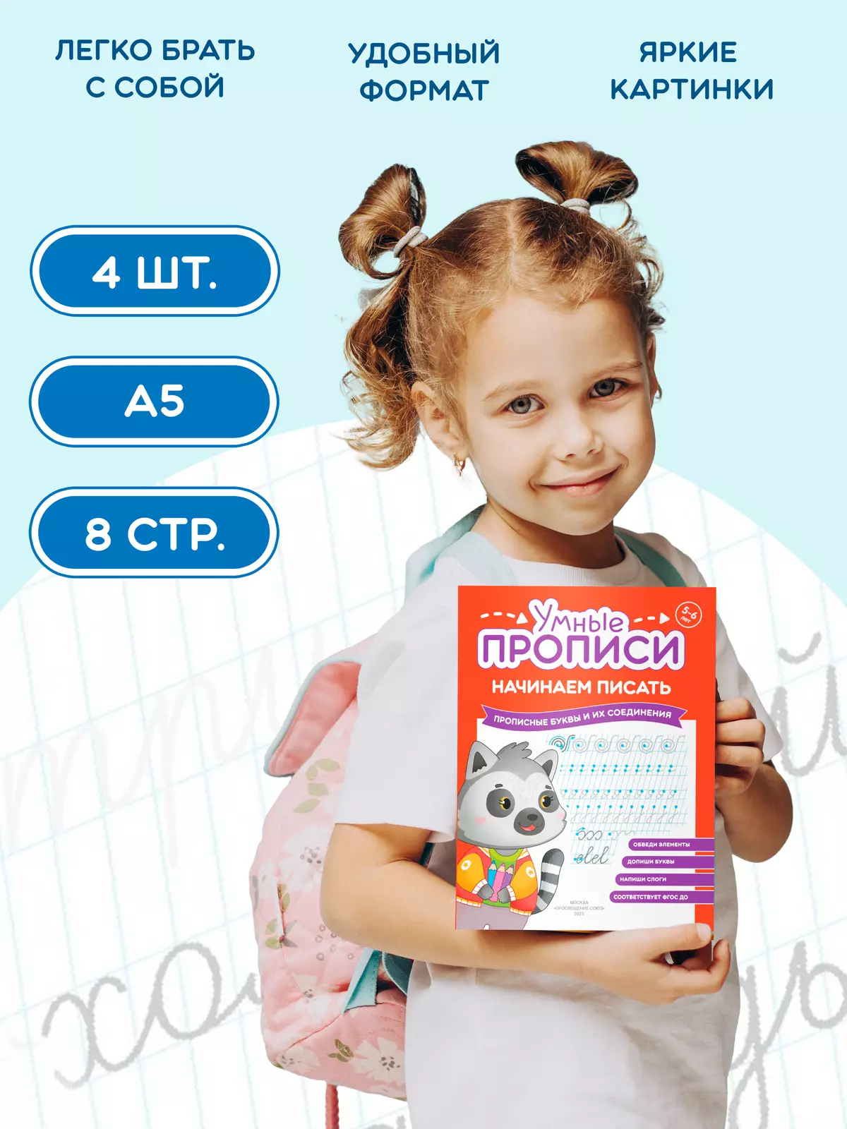 Начинаем писать. 5-6 лет.  Комплект из 4-х пособий 5