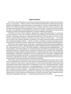 Русский язык. Рабочая тетрадь с тестовыми заданиями ЕГЭ. 8 класс 18