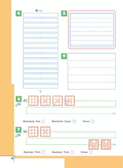 Информатика. Рабочая тетрадь. 4 класс 8