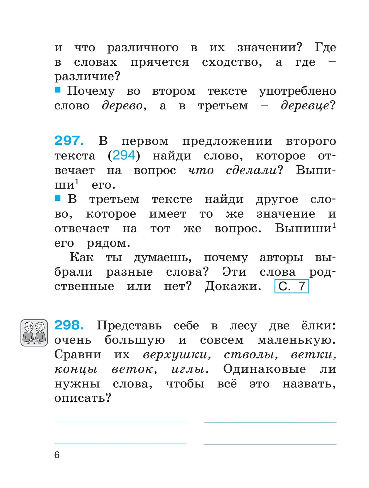 Русский язык. Тетрадь-задачник. 2 класс. В 3 частях. Часть 2 2