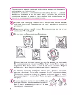 Математика. 3 класс. Учебное пособие. В 3 частях. Часть 1 (учебник-тетрадь) 10