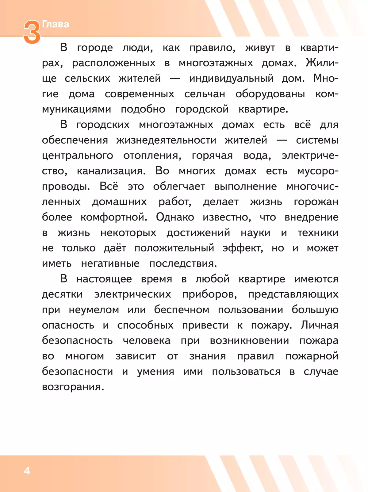 Основы безопасности жизнедеятельности. 8 класс. Учебное пособие. В 3-х ч. Часть 2 (версия для слабовидящих обучающихся) 1