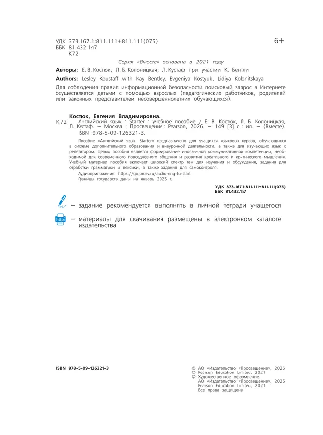 Английский язык. Starter 21