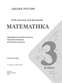 Математика. Предварительный контроль, текущий контроль, итоговый контроль. 3 класс 17