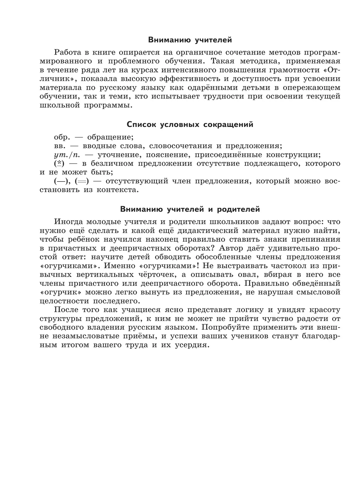 К пятёрке шаг за шагом, или 50 занятий с репетитором. Русский язык. 8 класс 18