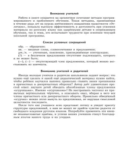 К пятёрке шаг за шагом, или 50 занятий с репетитором. Русский язык. 8 класс 18