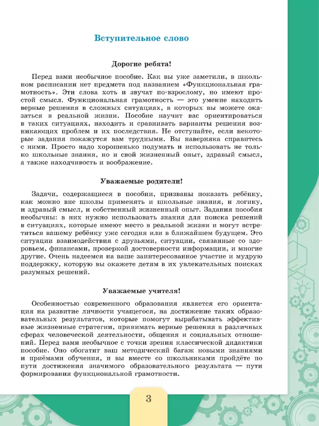 Читательская грамотность. Сборник эталонных заданий. Выпуск 1. Часть 1 45 Читательская грамотность. Сборник эталонных заданий. Выпуск 1. Часть 1 45