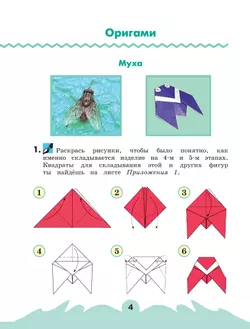 Технология. Рабочая тетрадь. 3 класс. В 2 ч. Часть 1 26